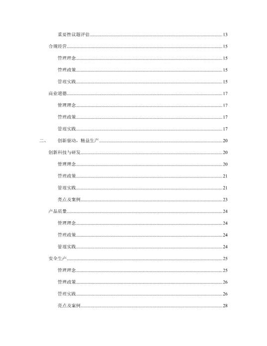 2023年度環(huán)境、社會(huì)及管治 (ESG) 報(bào)告_02