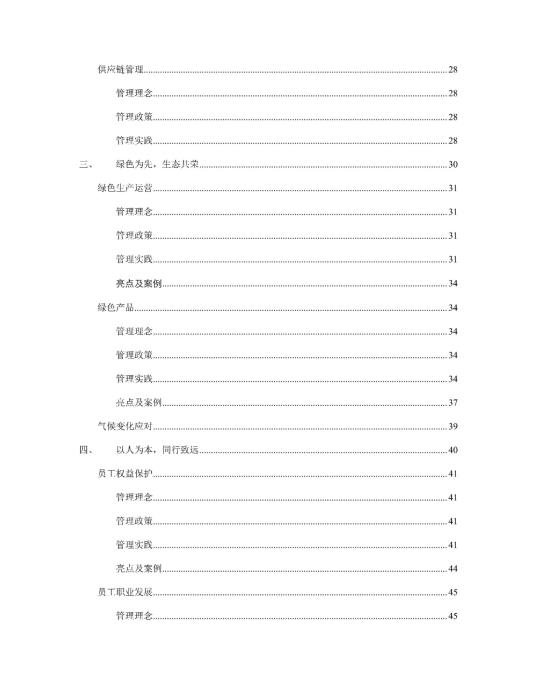 2023年度環(huán)境、社會(huì)及管治 (ESG) 報(bào)告_03
