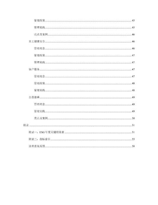 2023年度環(huán)境、社會(huì)及管治 (ESG) 報(bào)告_04