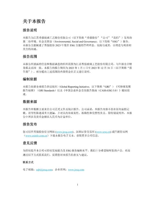 2023年度環(huán)境、社會(huì)及管治 (ESG) 報(bào)告_05