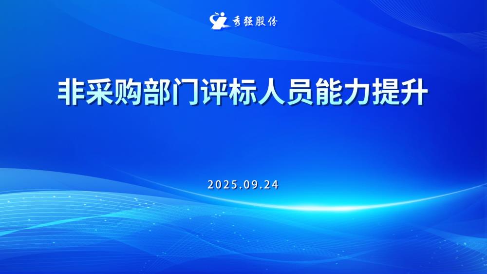 《《評標人員核心能力提升實戰(zhàn)營》專題培訓》主背景 《《評標人員核心能力提升實戰(zhàn)營》專題培訓》主背景